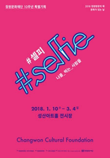 셀피 나를찍는사람들