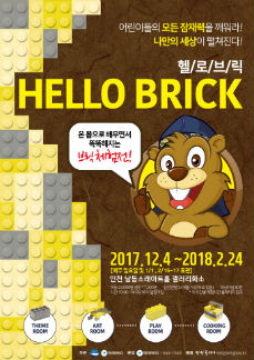 헬로 브릭