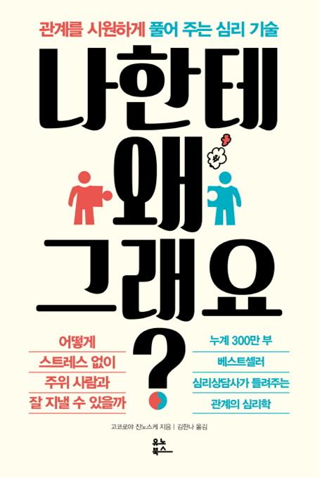 나한테 왜 그래요?