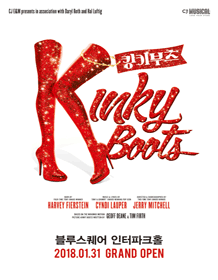 킹키부츠