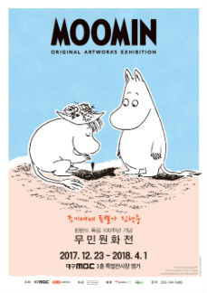 무민원화전 - 대구