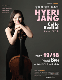 장혜리 첼로 독주회