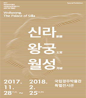 신라왕궁, 월성