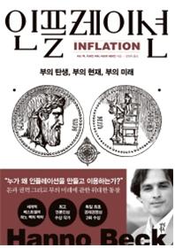 인플레이션
