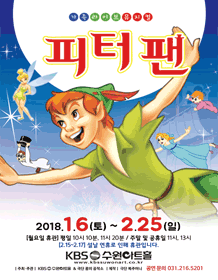 가족라이브뮤지컬 < 피터팬 > - 수원