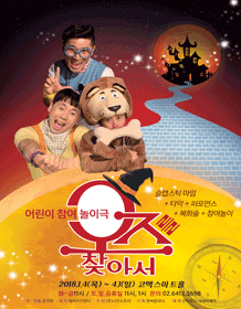 오즈를 찾아서