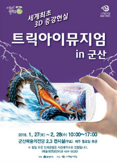 AR 트릭아트展