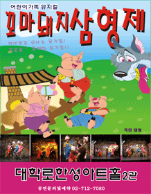 꼬마돼지 삼형제