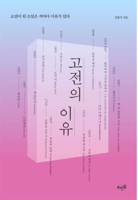 고전의 이유