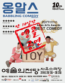 옹알스 앵콜