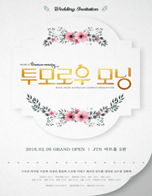 투모로우 모닝