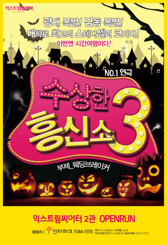 수상한 흥신소 3탄