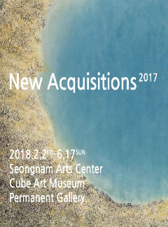 2017신소장품展