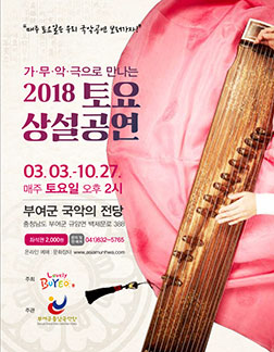 부여군충남국악단 2018 토요상설공연