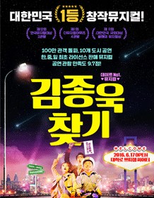 뮤지컬〈김종욱 찾기〉