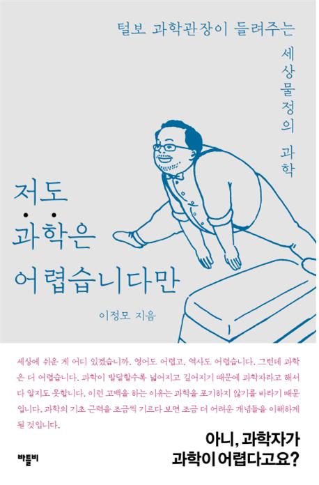 저도 과학은 어렵습니다만