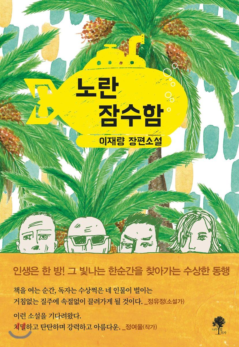 노란 잠수함