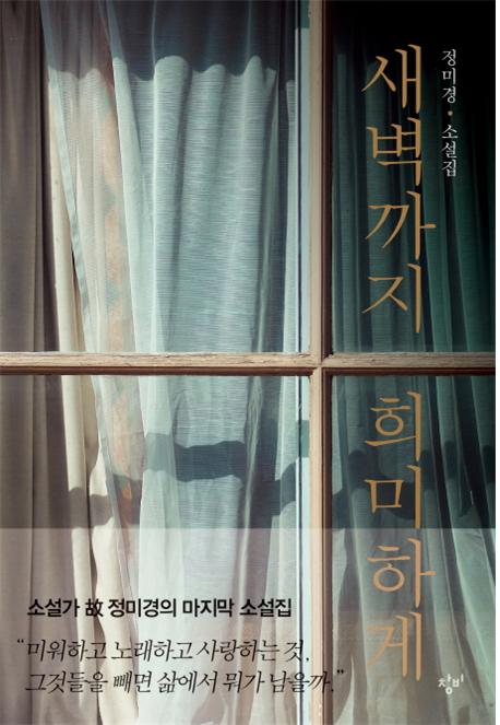 새벽까지 희미하게