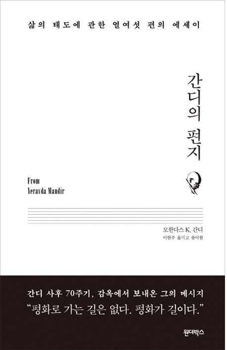 간디의 편지