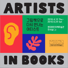 아티스트 인 북스 - Artists in Books