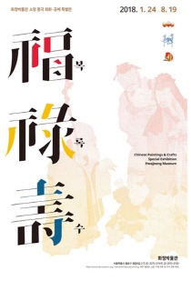 복록수