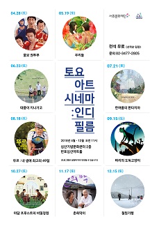 토요 아트 시네마_인디필름
