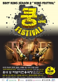 쿵페스티벌
