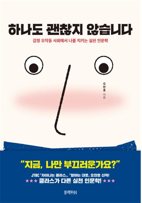 하나도 괜찮지 않습니다