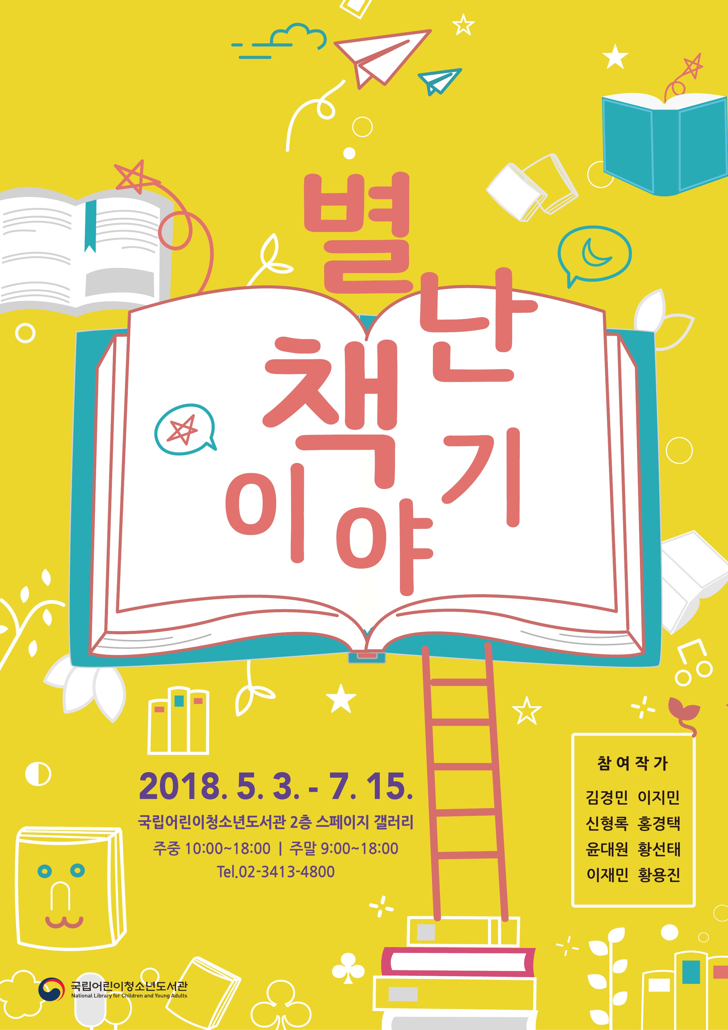 별난 책 이야기