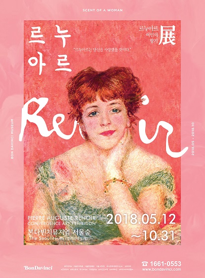 르누아르: 여인의 향기