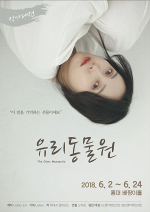 유리동물원