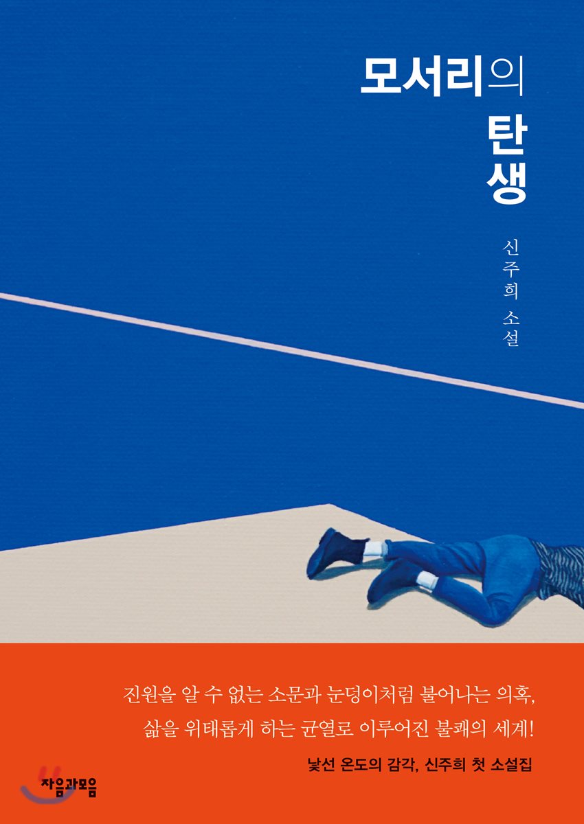 모서리의 탄생