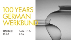 독일디자인 100년 '100 Years German Werkbund 1907-2007'