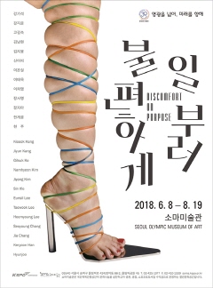 몸 주제:일부러 불편하게