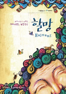 2018 찾아가는 유랑극단 '할망'