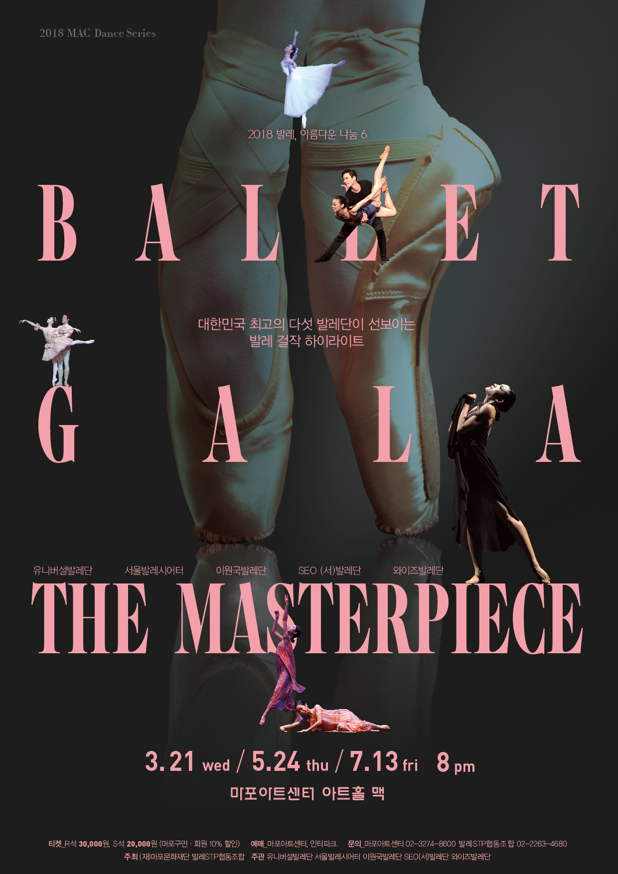 7월 발레갈라 ‘The Masterpiece’