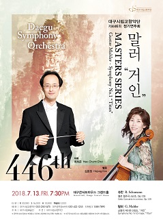 대구시립교향악단 제446회 정기연주회
