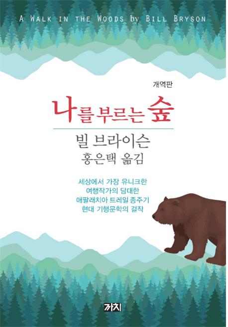 나를 부르는 숲