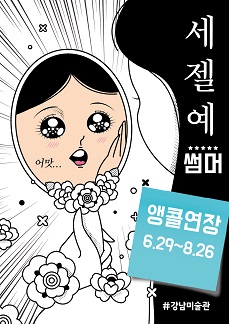 세젤예 썸머