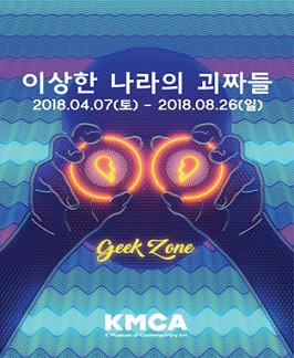 이상한 나라의 괴짜들 : Geek Zone