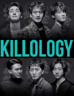 킬롤로지