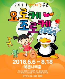 요로케조로케