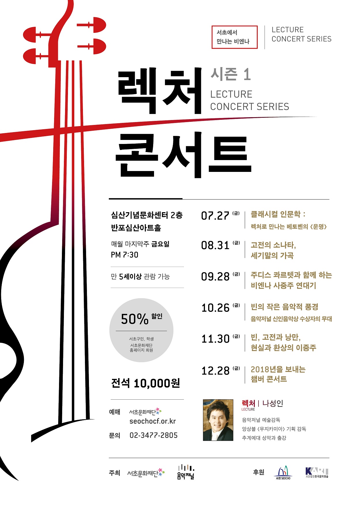 렉처 콘서트 <서초에서 만나는 비엔나>