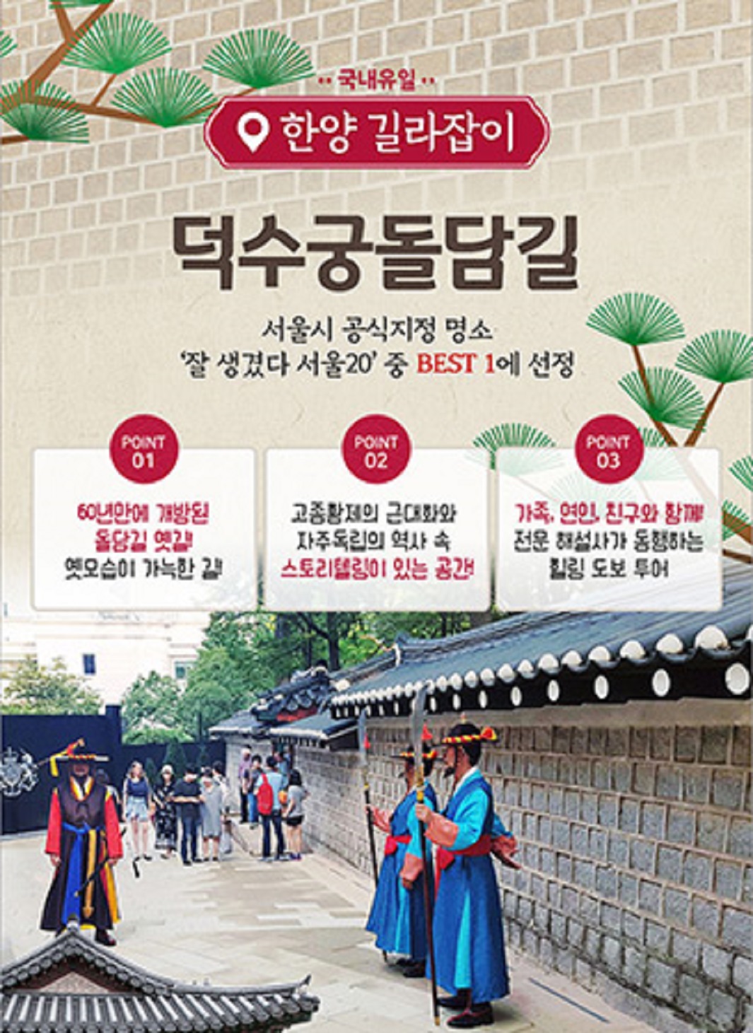 덕수궁 돌담길 투어