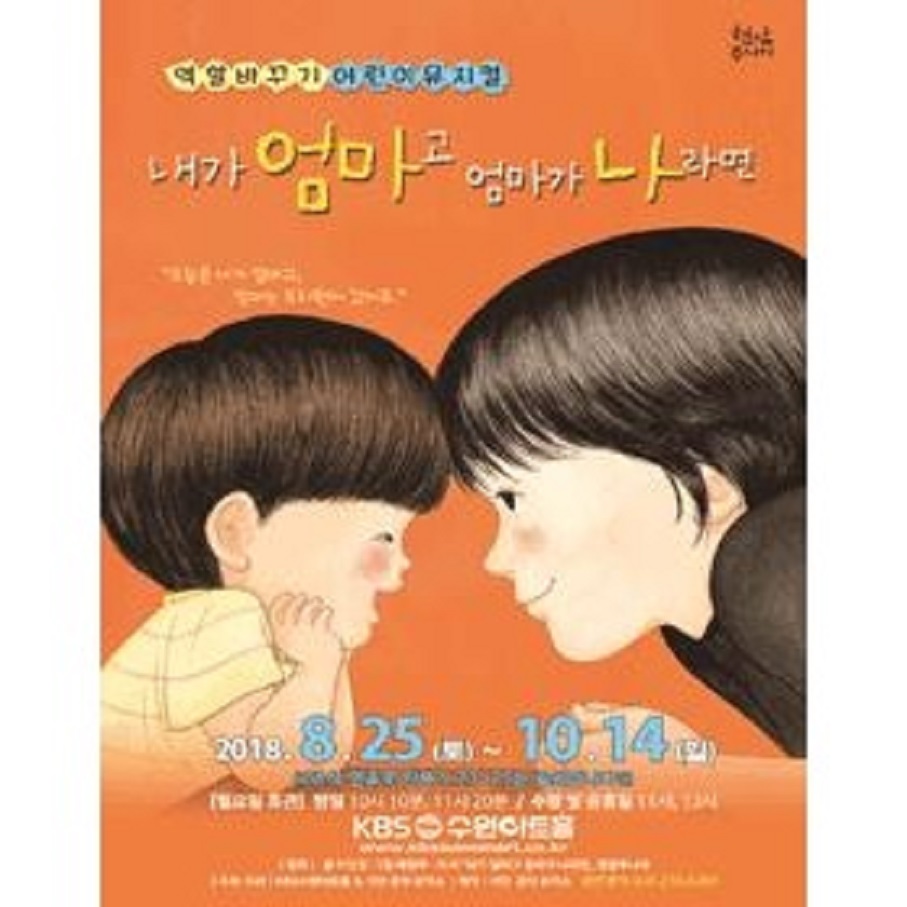 내가 엄마고 엄마가 나라면 - 수원
