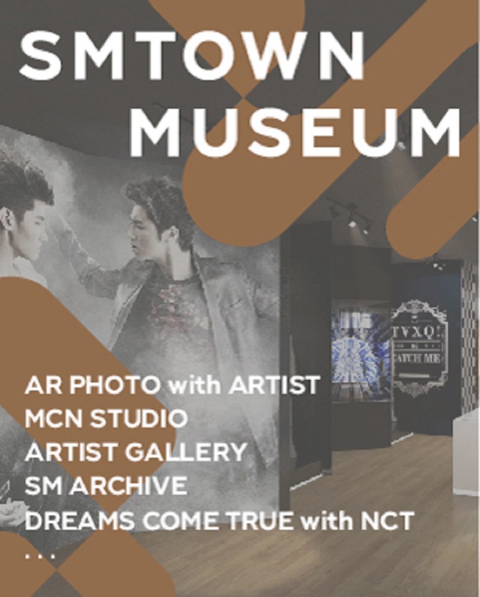 SMTOWN MUSEUM