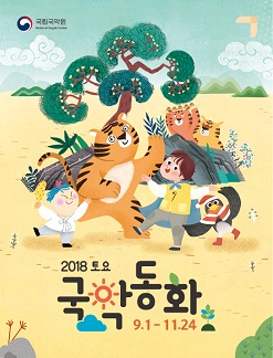 토요국악동화