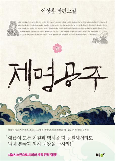 제명공주