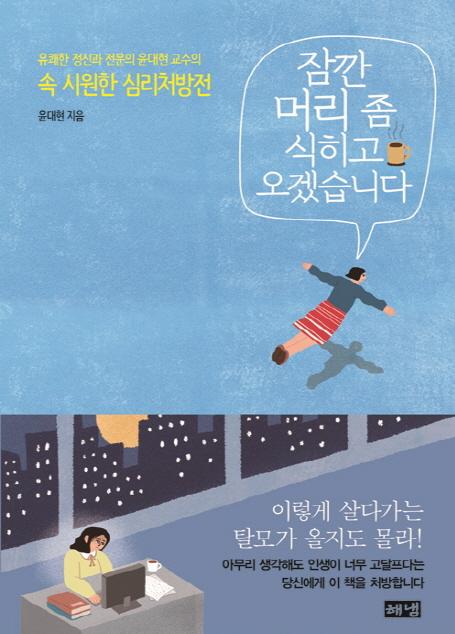 잠깐 머리 좀 식히고 오겠습니다
