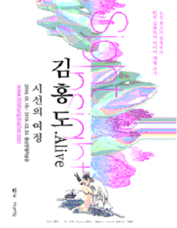 얼리버드김홍도 Alive:Sight, Insight